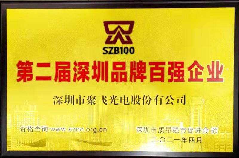 【喜讯】伟德体育光电荣膺“丽江品牌百强企业”荣誉称号！